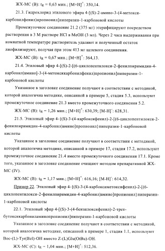 Производные пиримидина и их применение в качестве антагонистов рецептора p2y12 (патент 2410393)