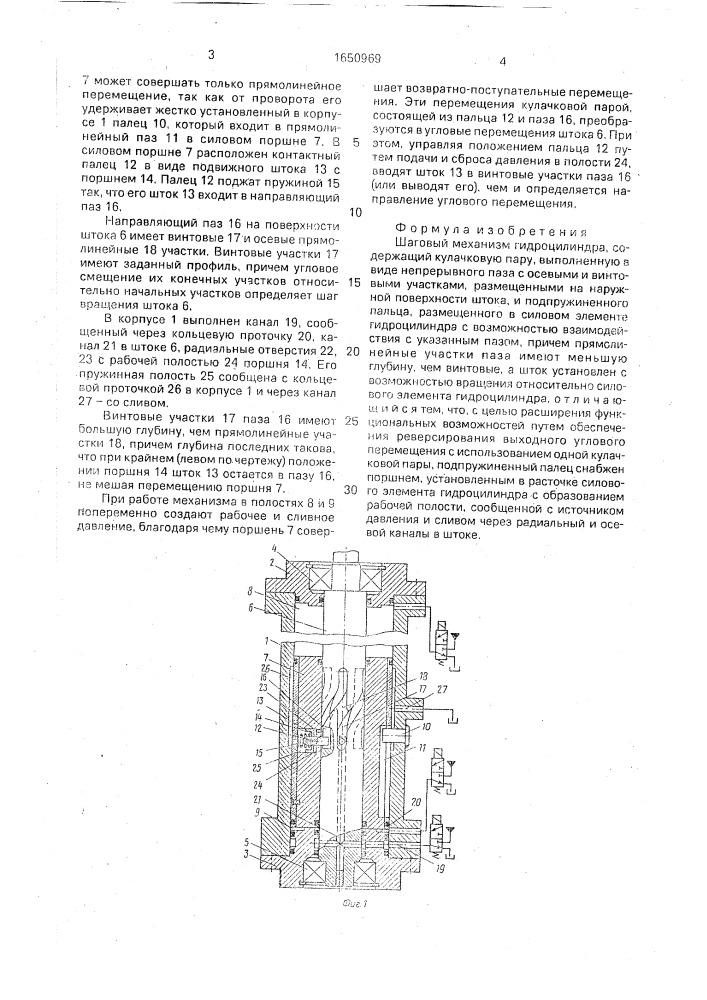 Шаговый механизм гидроцилиндра (патент 1650969)