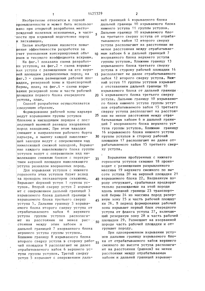 Способ открытой разработки месторождений полезных ископаемых (патент 1425329)