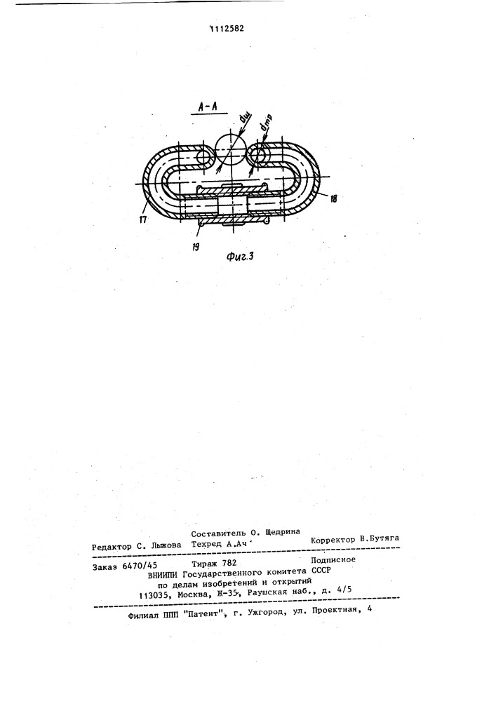 Устройство для методического высокочастотного нагрева ферромагнитных деталей (патент 1112582)