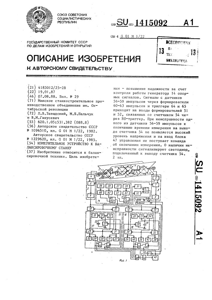 Измерительное устройство к балансировочному станку (патент 1415092)