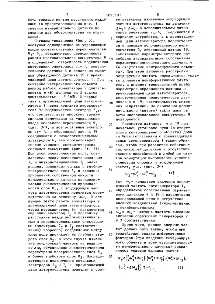 Устройство для контроля многослойных диэлектриков (патент 1095101)