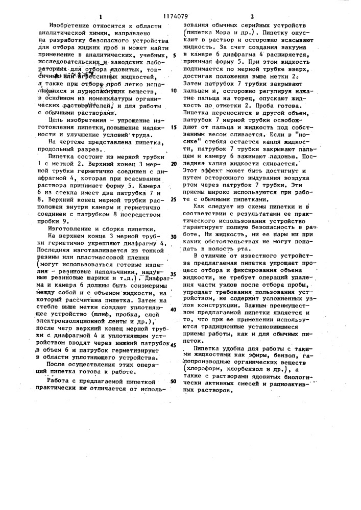 Пипетка (патент 1174079)