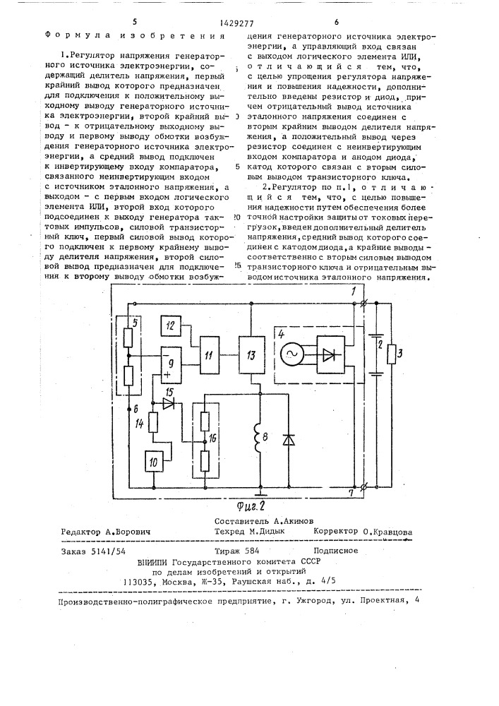 Регулятор напряжения генераторного источника электроэнергии (патент 1429277)