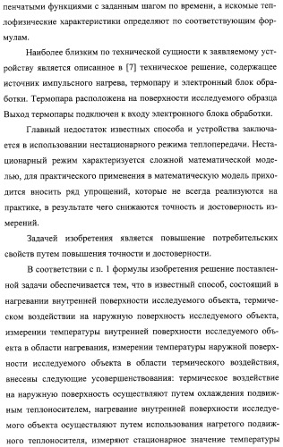 Способ измерения теплового сопротивления (варианты) и устройство для его осуществления (варианты) (патент 2308710)