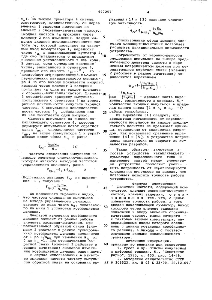 Делитель частоты (патент 997257)