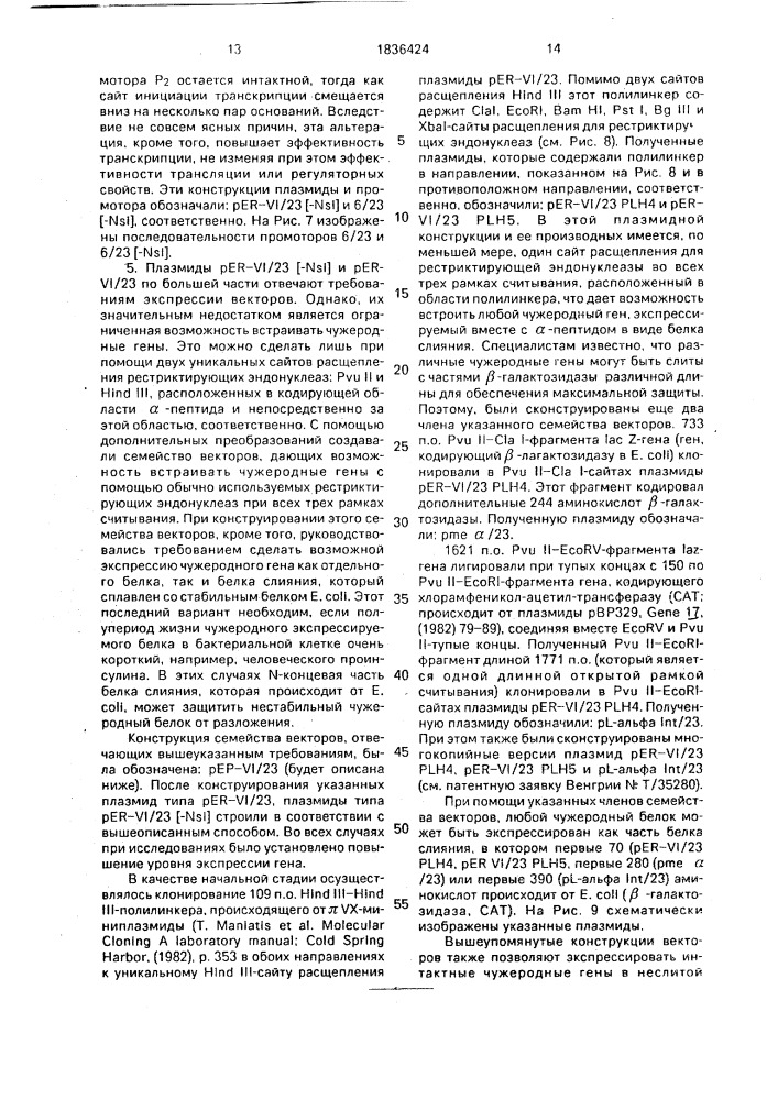 Способ получения промотора для конструирования вектора и способ конструирования вектора для экспрессии белков в клетках (патент 1836424)