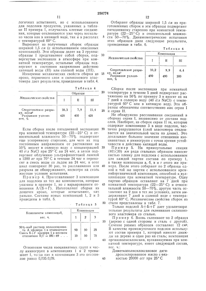 Состав для клеевых подслоев (патент 250774)