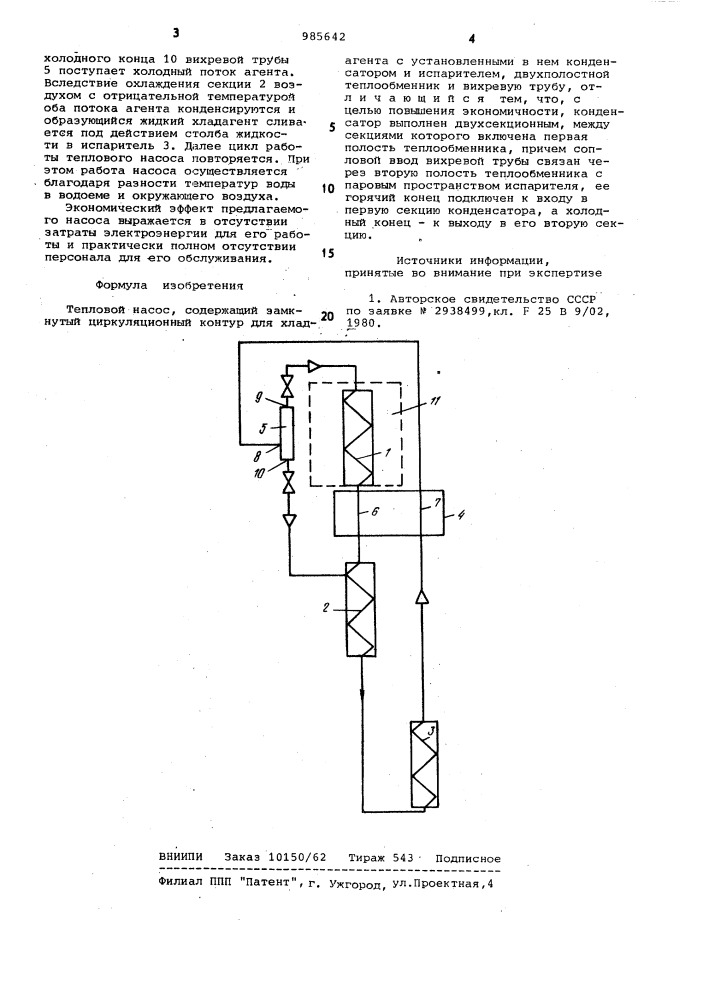 Тепловой насос (патент 985642)