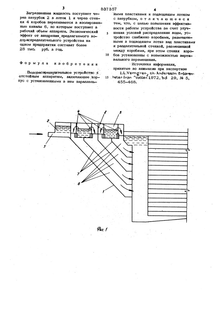 Водораспределительное устройство котстойным аппаратам (патент 837357)