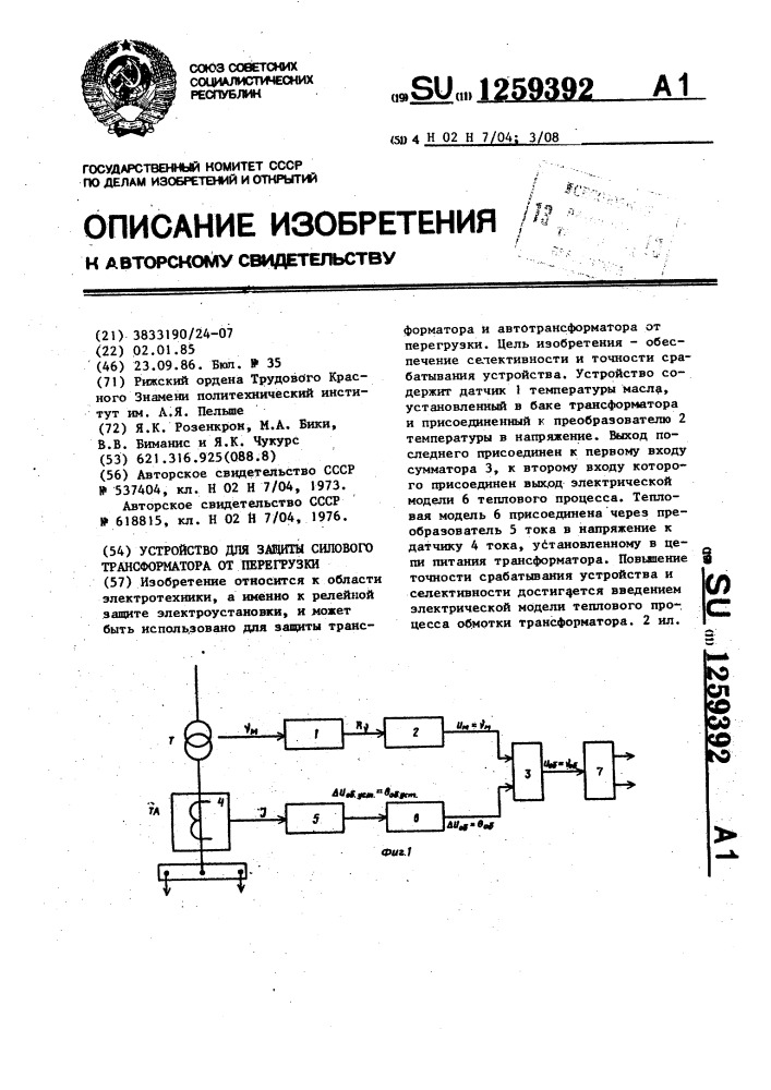 Устройство для защиты силового трансформатора от перегрузки (патент 1259392)