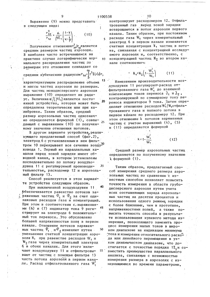 Способ измерения среднего размера аэрозольных частиц (патент 1100538)