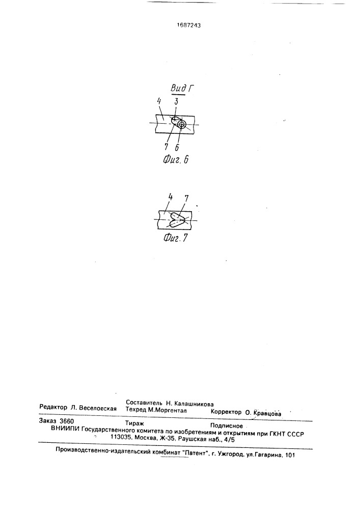 Зубная щетка (патент 1687243)