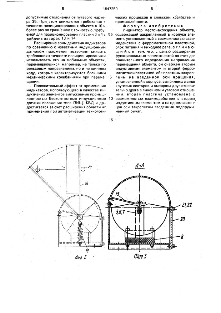 Индикатор местонахождения объекта (патент 1647259)