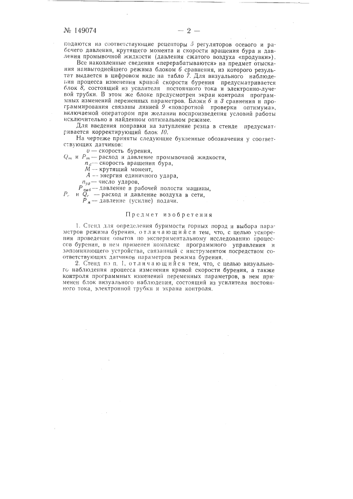 Стенд для определения буримости горных пород и выбора параметров режима бурения (патент 149074)