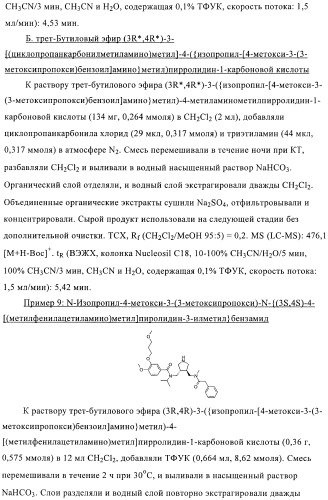 3,4-замещенные производные пирролидина для лечения гипертензии (патент 2419606)