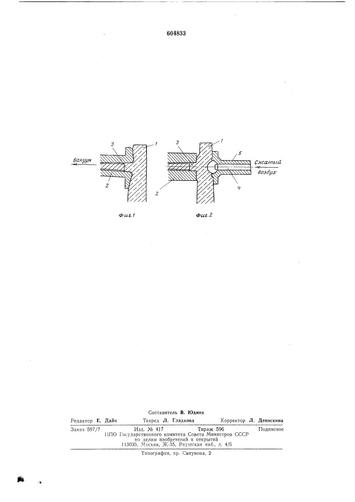 Способ изготовления экрана электронно-лучевой трубки с фиксаторами (патент 604833)