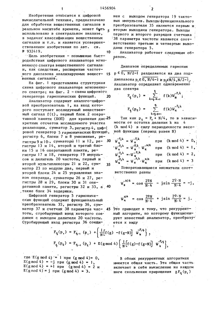 Цифровой анализатор мгновенного спектра (патент 1456904)