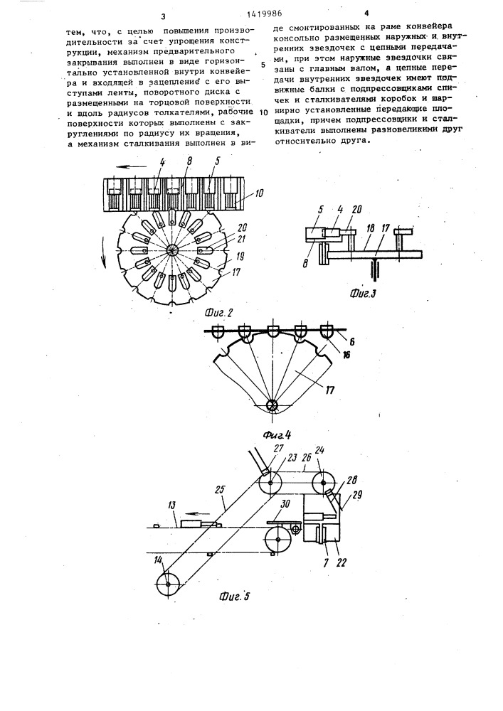 Линия для укладки спичек (патент 1419986)