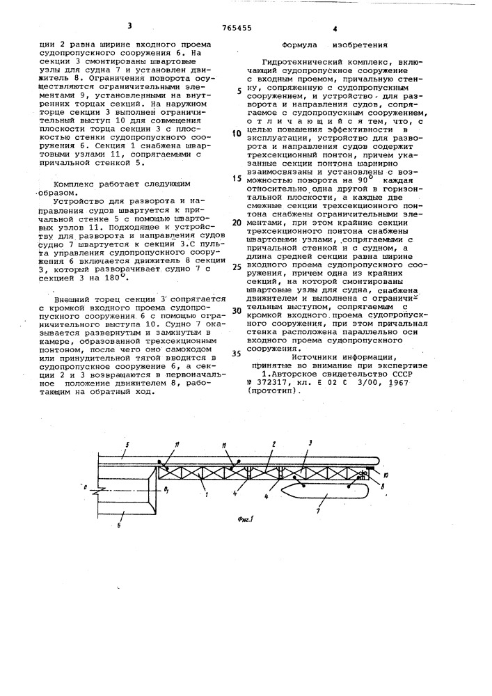 Гидротехнический комплекс (патент 765455)