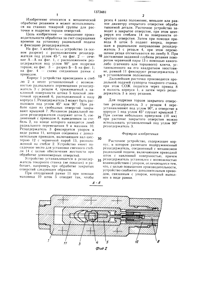 Расточное устройство (патент 1373481)