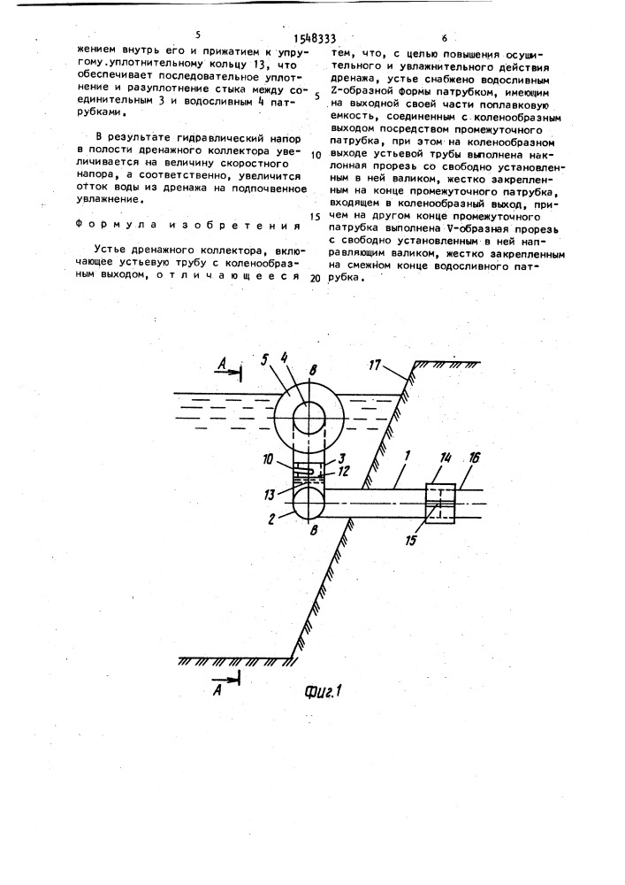 Устье дренажного коллектора (патент 1548333)