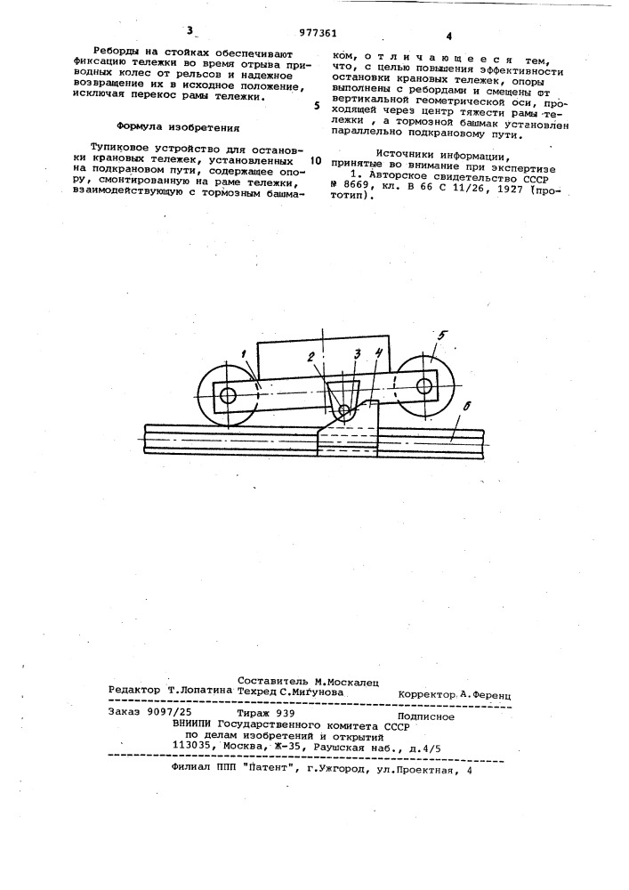 Тупиковое устройство для остановки крановых тележек (патент 977361)