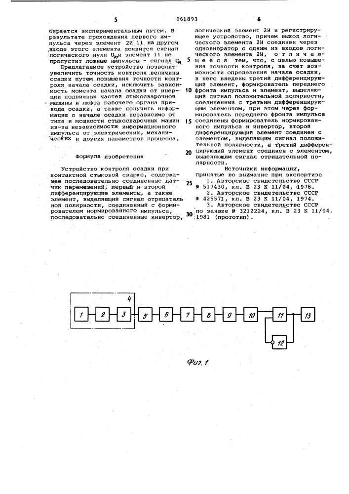 Устройство контроля осадки при контактной стыковой сварке (патент 961893)