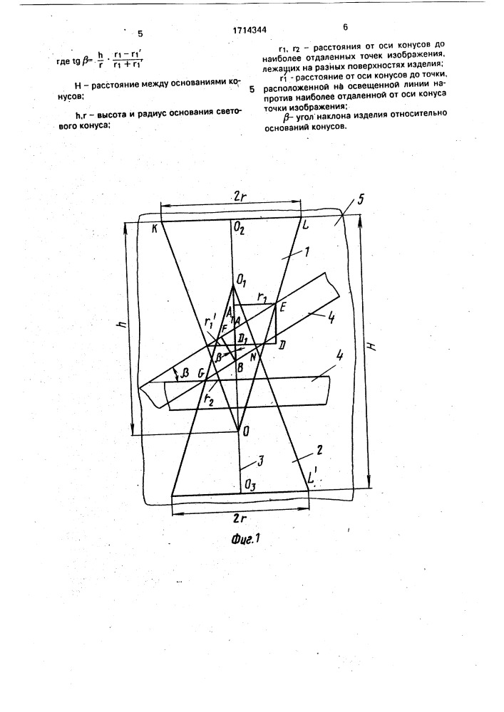 Способ определения толщины изделия (патент 1714344)