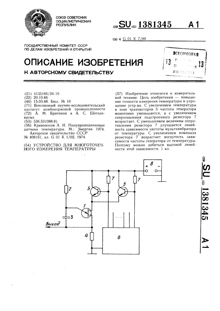 Устройство для многоточечного измерения температуры (патент 1381345)