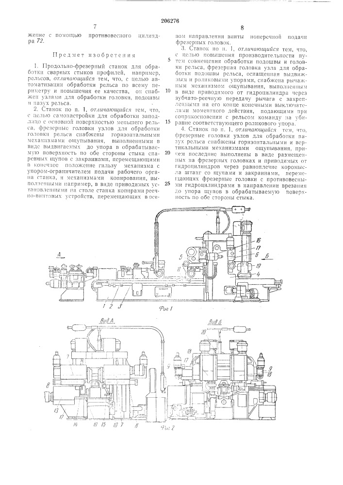 Продольно-фрезерный станок для обработки сварных стыков (патент 206276)