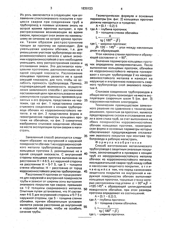 Способ изготовления металлического трубопровода с защитным эмалевым покрытием (патент 1830123)