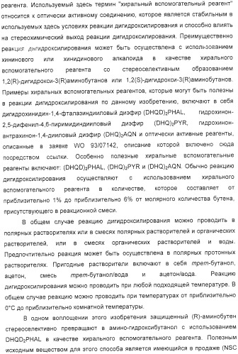 Промежуточные соединения, полезные в синтезе ингибиторов вич-протеазы, и способы получения этих соединений (патент 2321580)