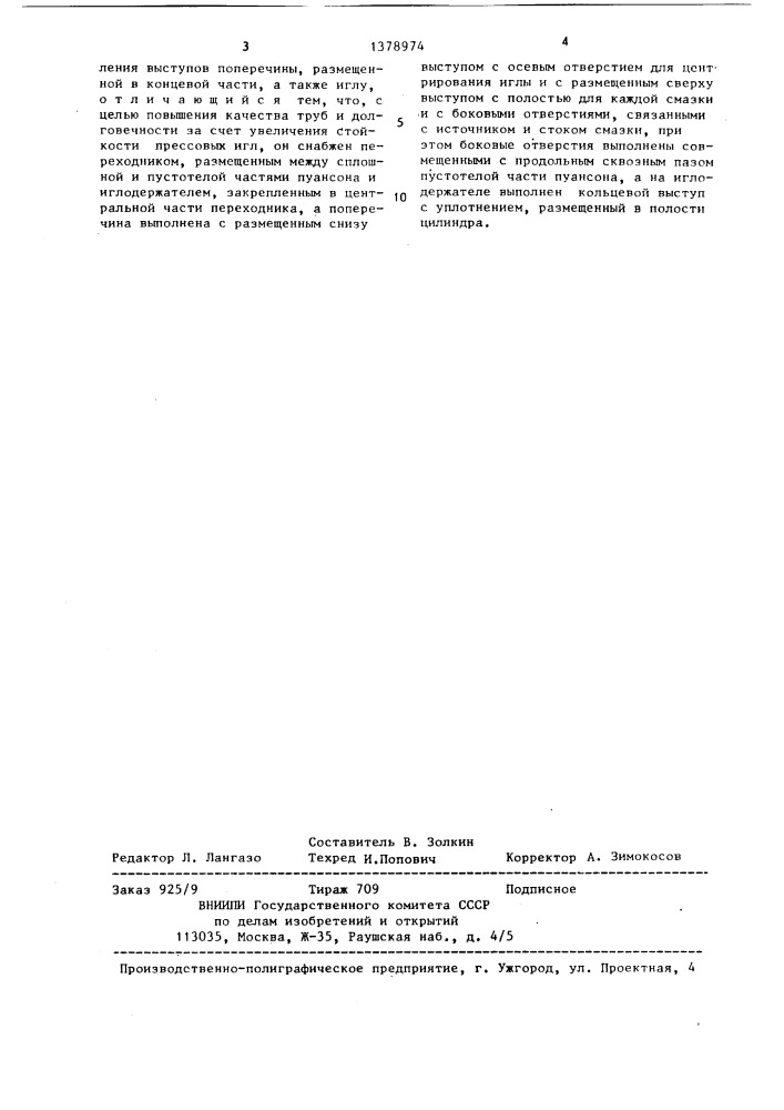 Инструмент для прессового редуцирования труб (патент 1378974)