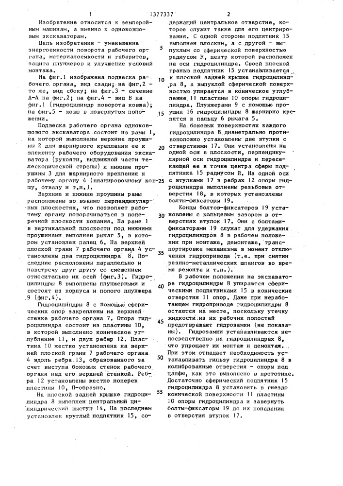 Подвеска рабочего органа одноковшового экскаватора (патент 1377337)