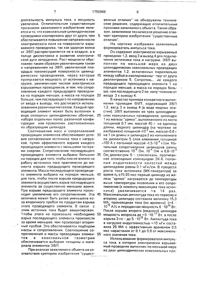 Формирователь импульса тока (патент 1756966)