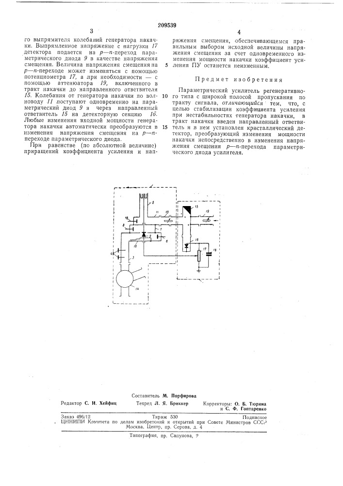 Параметрический усилитель (патент 209539)