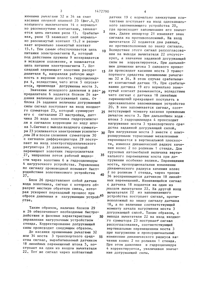 Стенд для испытания тормозных систем транспортных средств (патент 1472790)