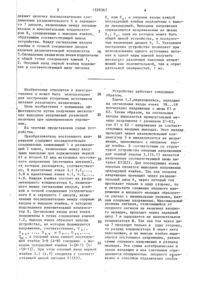 Преобразователь постоянного напряжения (патент 1529367)