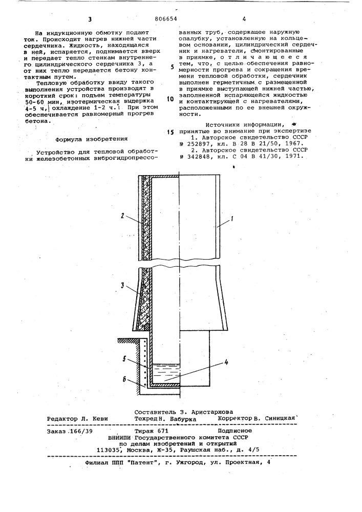 Устройство для тепловой обработкижелезобетонных виброгидропрессованныхтруб (патент 806654)