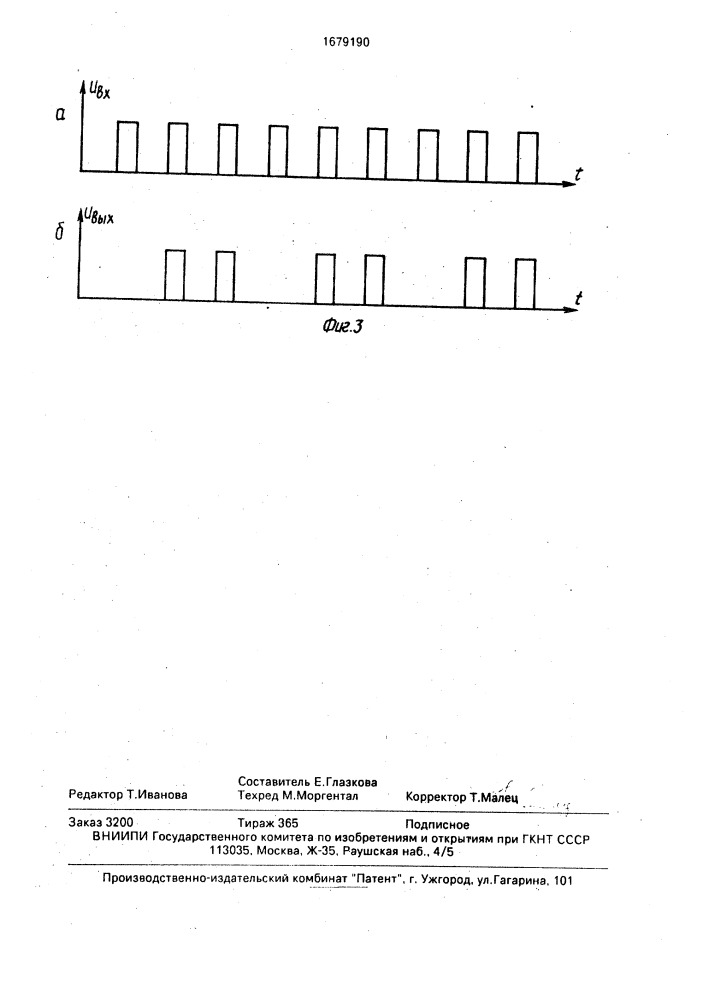Лазерный интерферометрический измеритель перемещений (патент 1679190)
