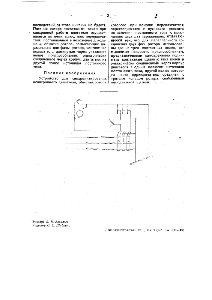 Устройство для синхронизирования асинхронного двигателя (патент 37182)