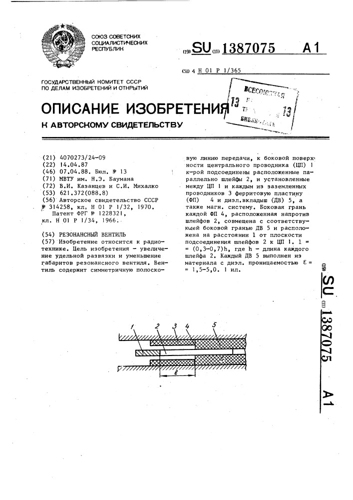 Резонансный вентиль (патент 1387075)