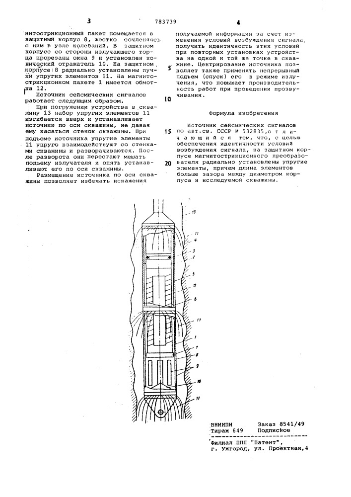 Источник сейсмических сигналов (патент 783739)