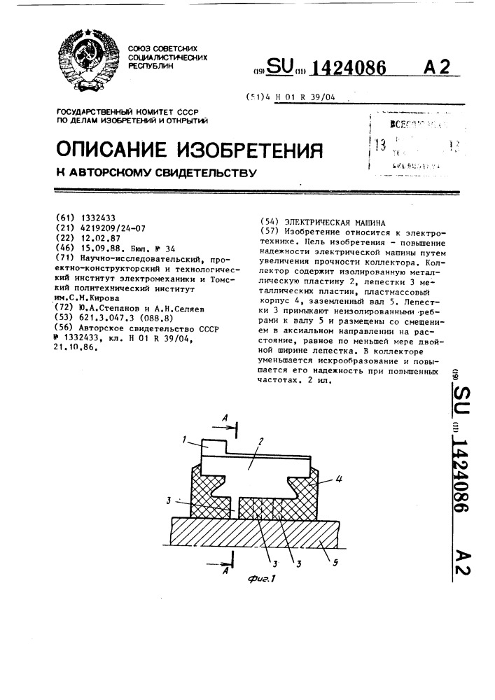Электрическая машина (патент 1424086)