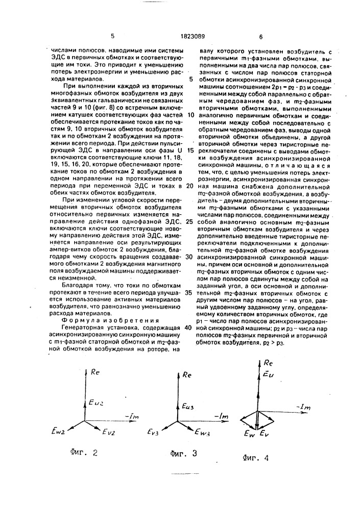 Генераторная установка (патент 1823089)