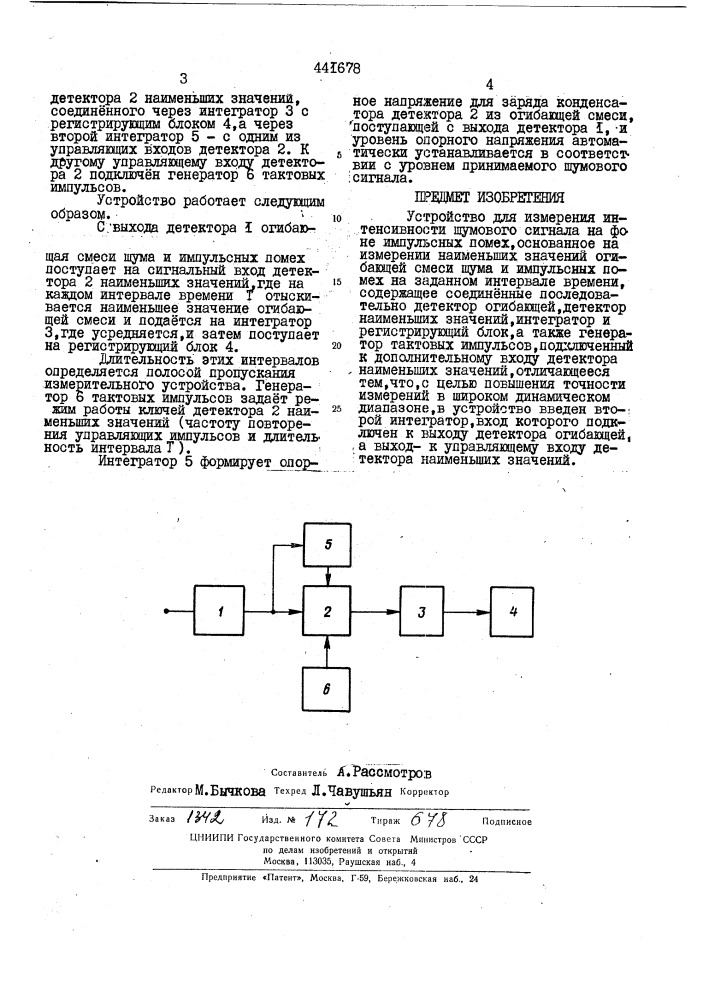 Устройство для измерения интенсивности шумового сигнала на фоне импульсных помех (патент 441678)