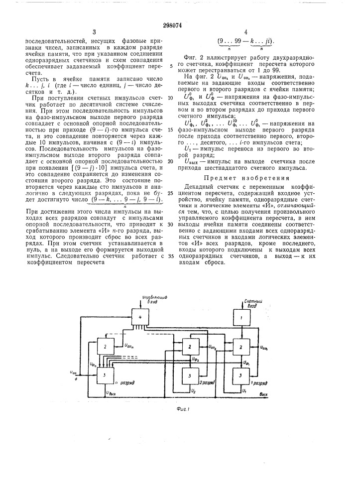 Декадный счетчик с переменным коэффициентомпересчета (патент 298074)