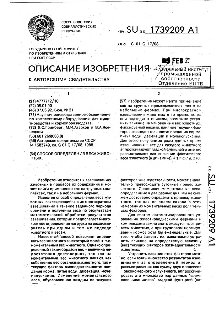 Способ определения веса животных (патент 1739209)