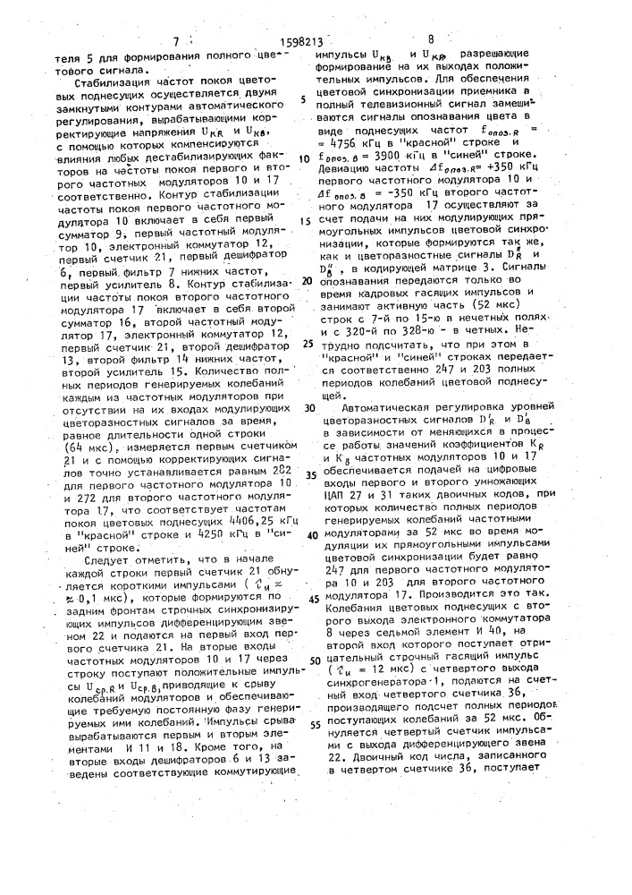 Генератор испытательных сигналов цветного изображения (патент 1598213)